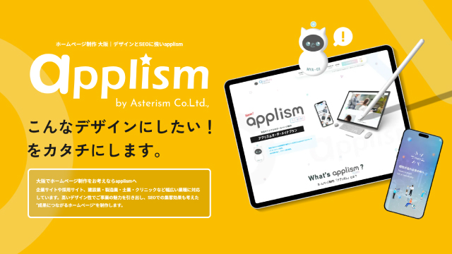 applismのトップページスクリーンショット