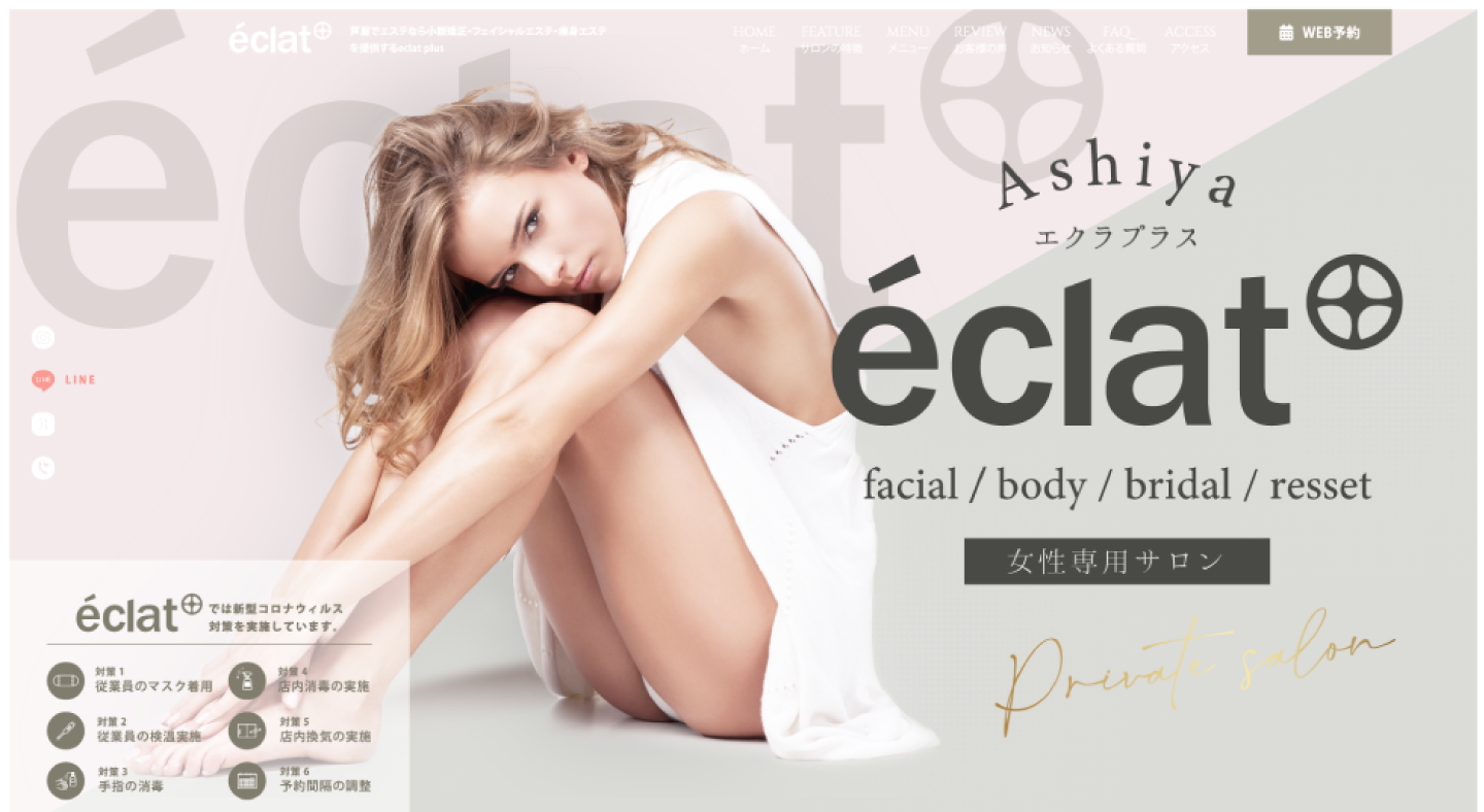 ホームページ制作実績NO.1【大阪/エステサロン】