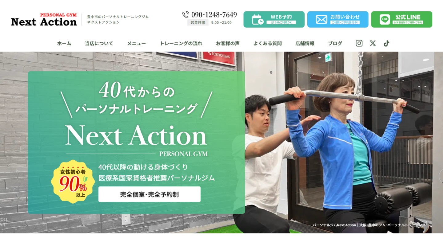 ホームページ制作実績NO.10【大阪/パーソナルジム】