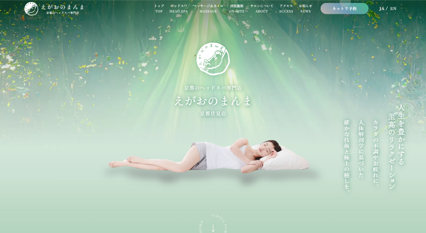 ホームページ制作実績NO.2【大阪/リラクゼーション】