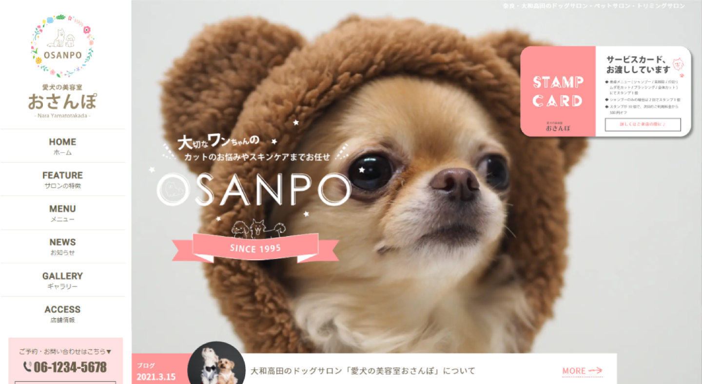 ホームページ制作実績NO.3【大阪/ドッグサロン・ペットサロン】