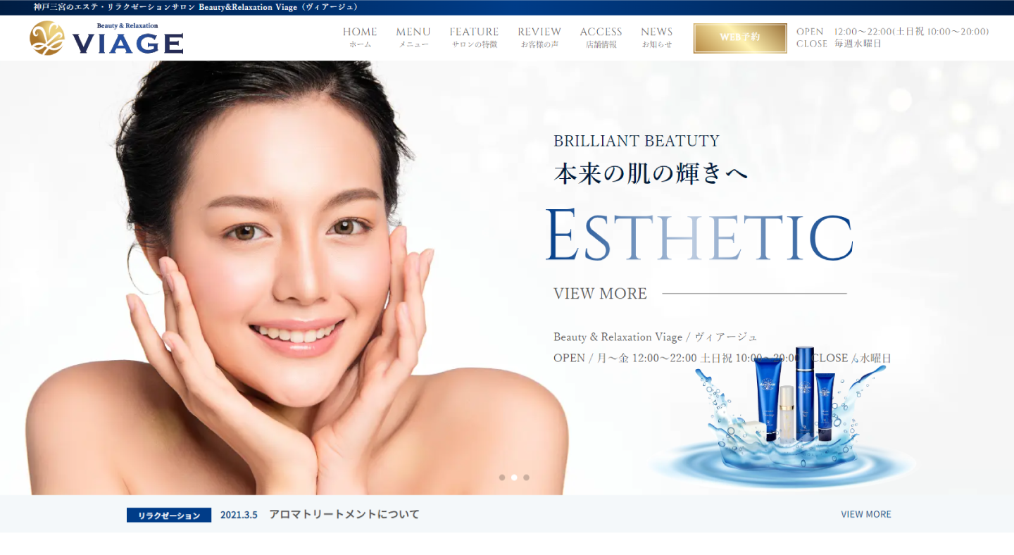 ホームページ制作実績NO.7【大阪/フェイシャルエステ】