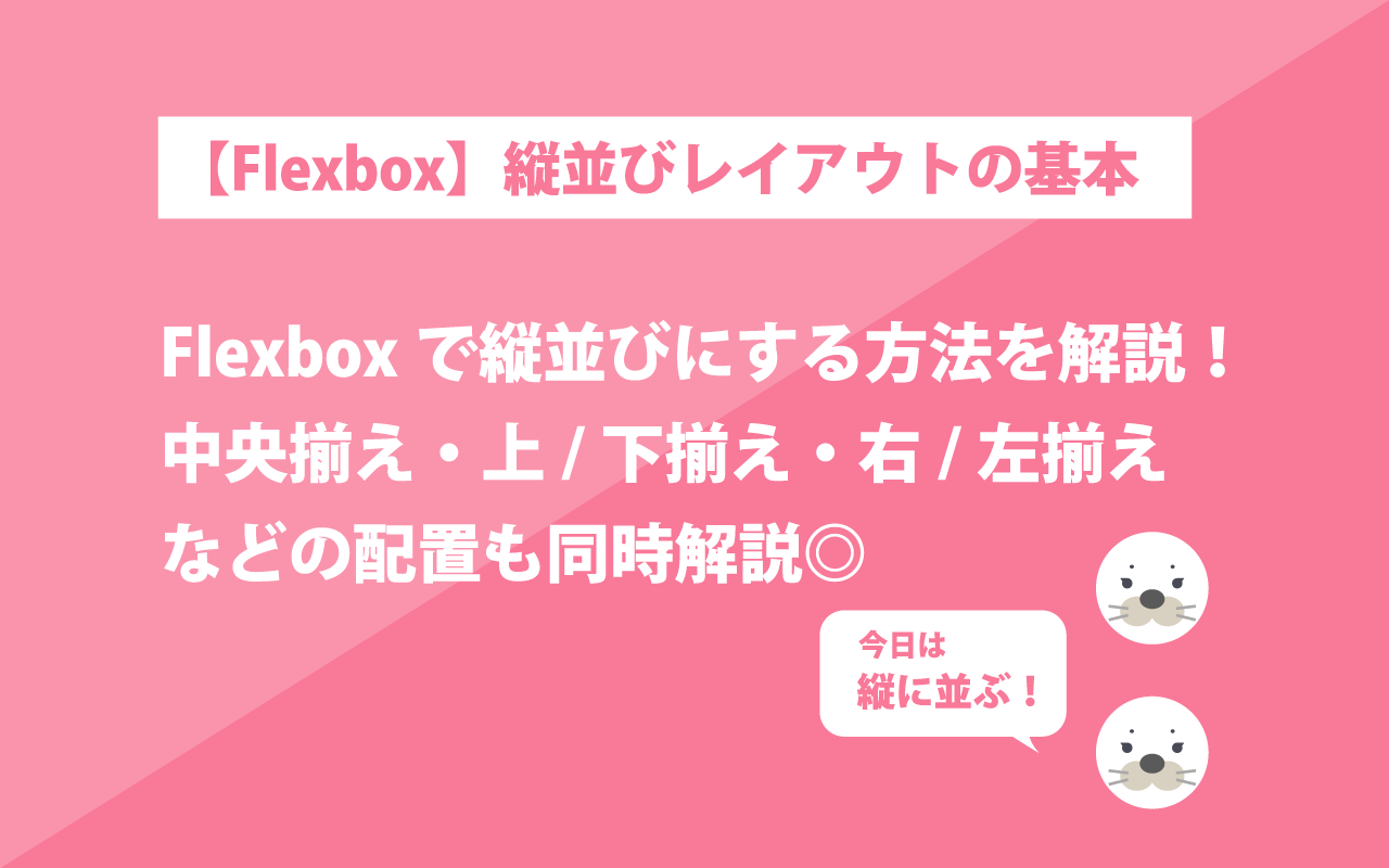 flexbox縦並びレイアウトの基本