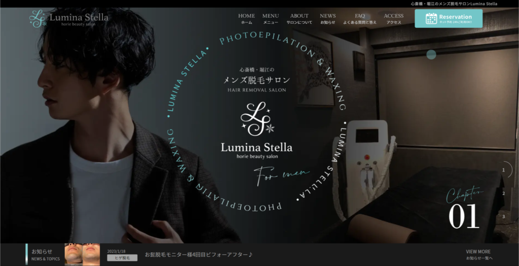 脱毛サロン「Lumina Stella」のホームページ制作実績