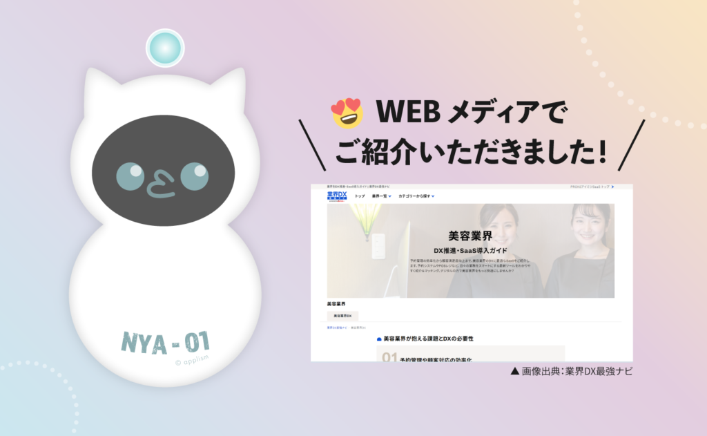 エステ・美容サロンにおすすめのホームページ制作会社