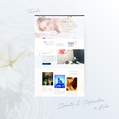 【神戸のエステサロン】ホームぺージ制作実績