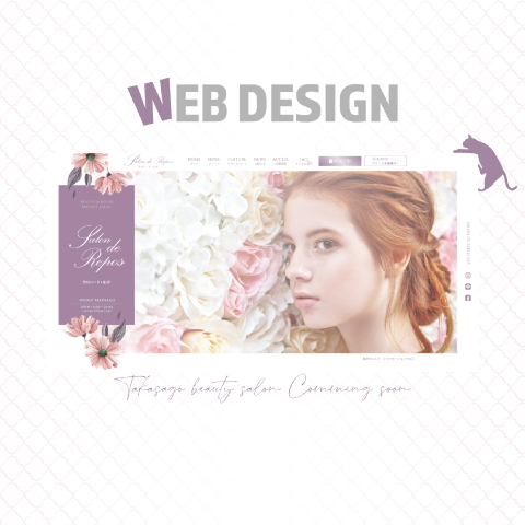 【高砂のエステサロン】ホームぺージ制作実績