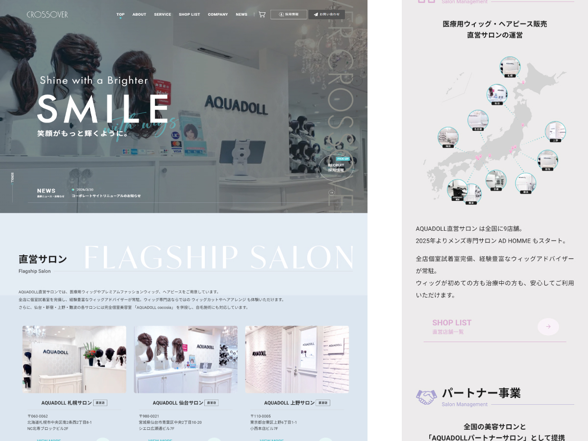 大阪のウィッグ通販・サロン運営会社のコーポレートサイトリニューアル実績