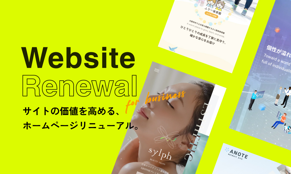 ホームページリニューアルの制作実績を並べたWebサイトのモックアップ