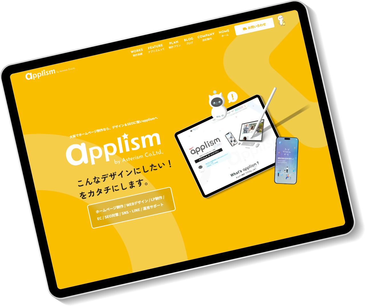 applismのWeb制作・SEO・運用支援をイメージしたビジュアル