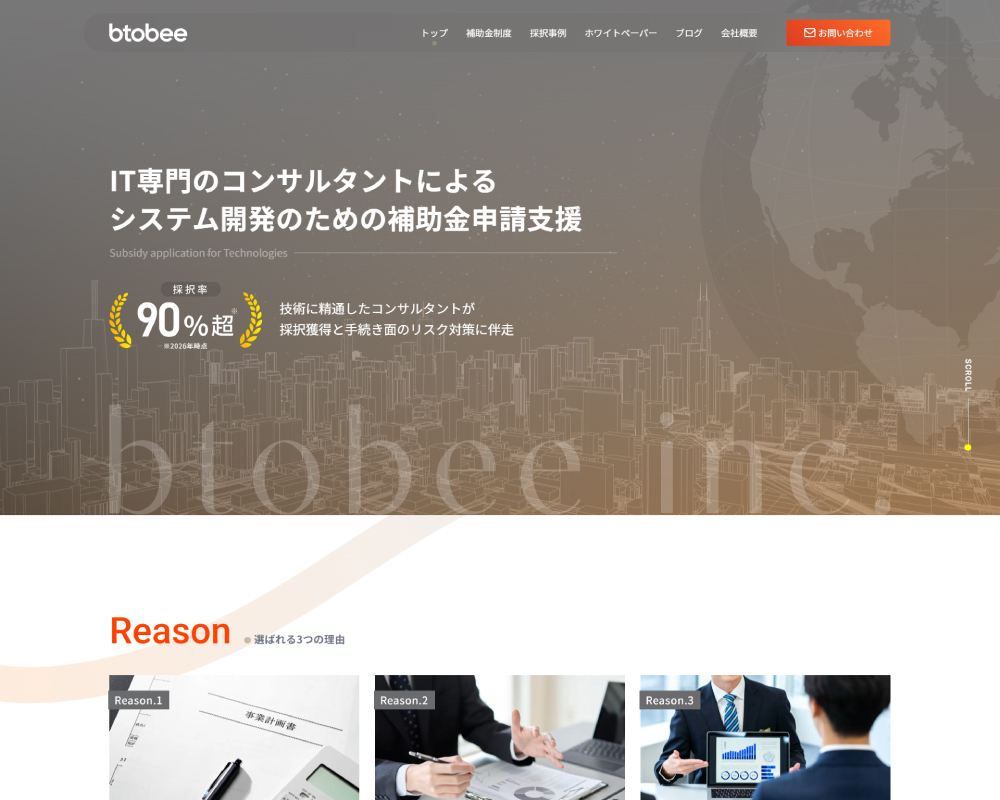 補助金申請サポート企業のコーポレートサイト制作実績
