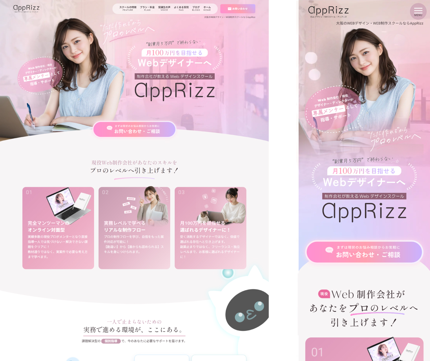Webデザインスクールのホームページ制作実績