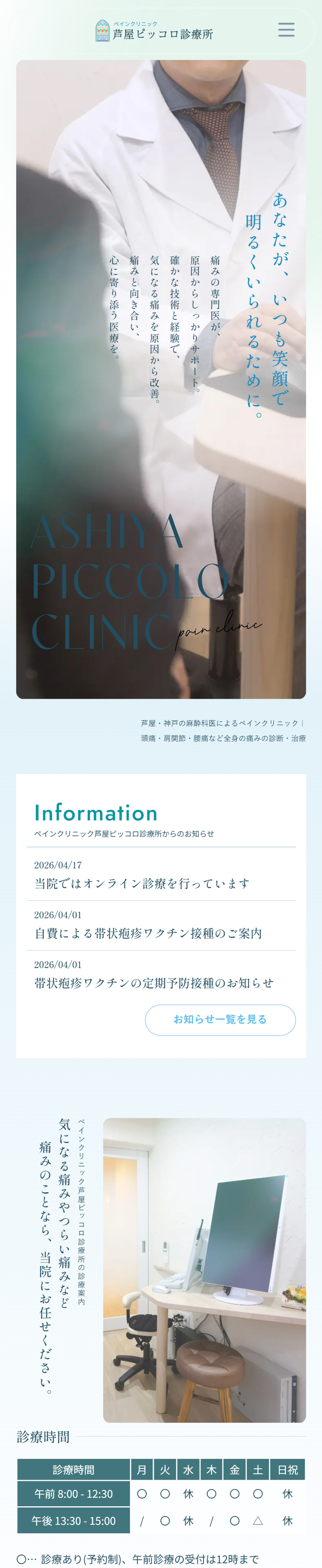 芦屋市のクリニックのホームページ トップページ全体のスマートフォン表示