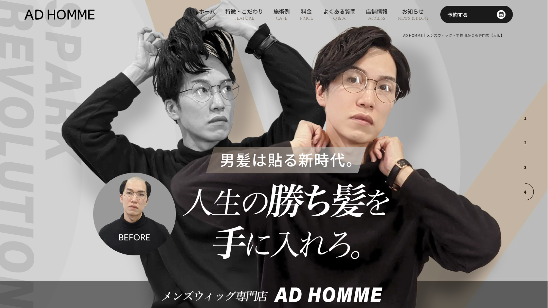 大阪のメンズ美容サロンのPC版ファーストビュー