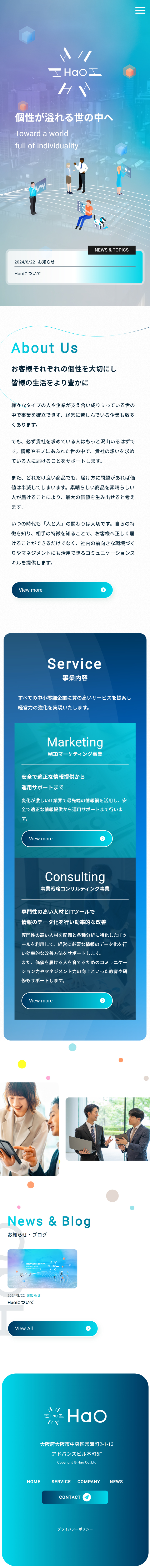 IT・コンサル企業のコーポレートサイト スマホ版トップページデザイン