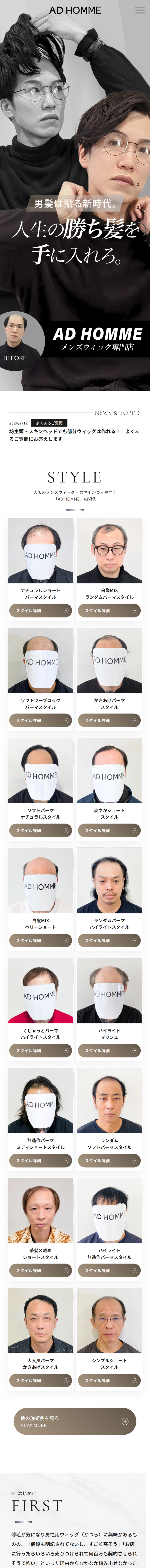 大阪のメンズ美容サロン トップページのスマートフォン表示