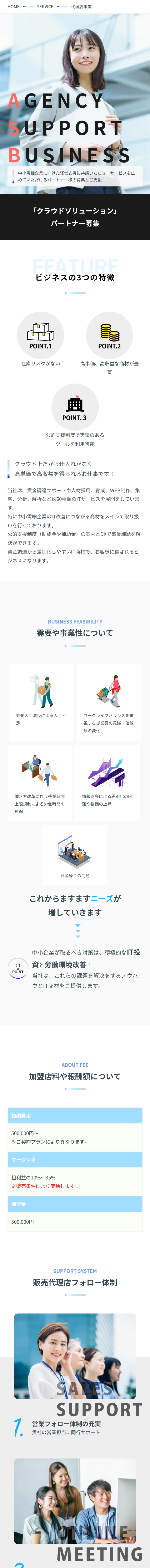 大阪のWeb集客サービス会社 個別ページのスマートフォン表示