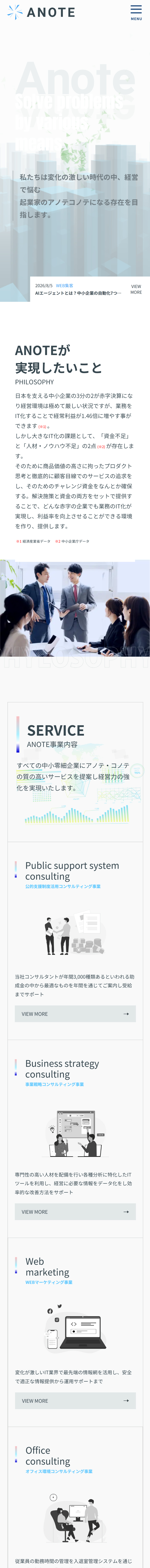 大阪のWeb集客サービス会社 トップページのスマートフォン表示