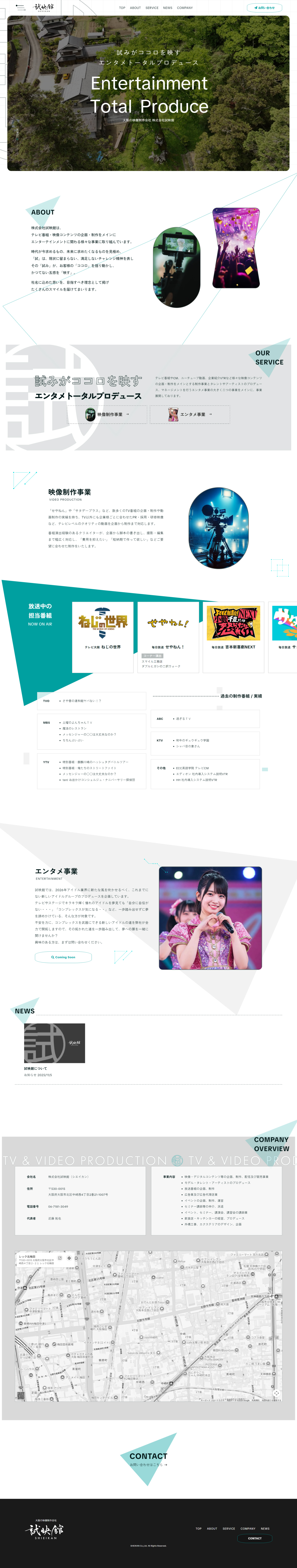 テレビ番組・映像制作会社のコーポレートサイト PC版全体デザイン
