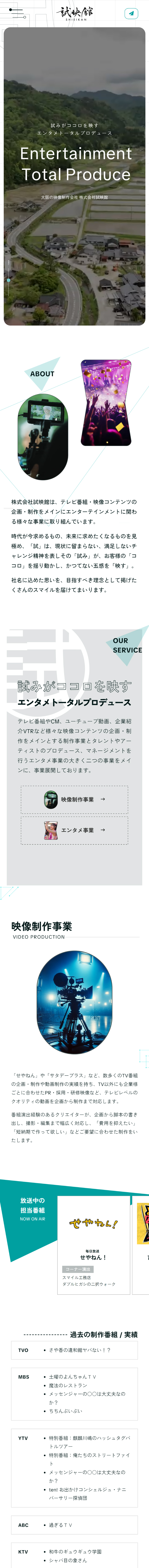 テレビ番組・映像制作会社のコーポレートサイト スマホ版上部デザイン