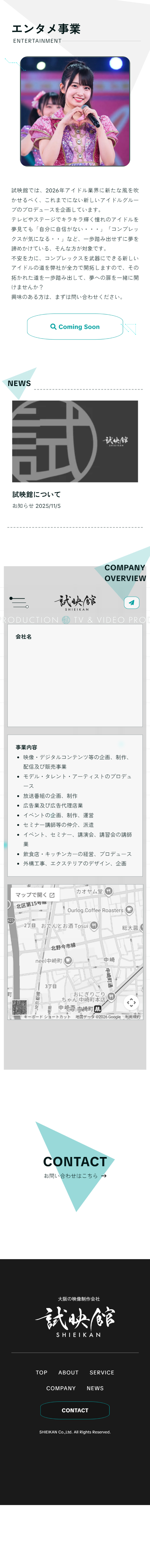 テレビ番組・映像制作会社のコーポレートサイト スマホ版下部デザイン