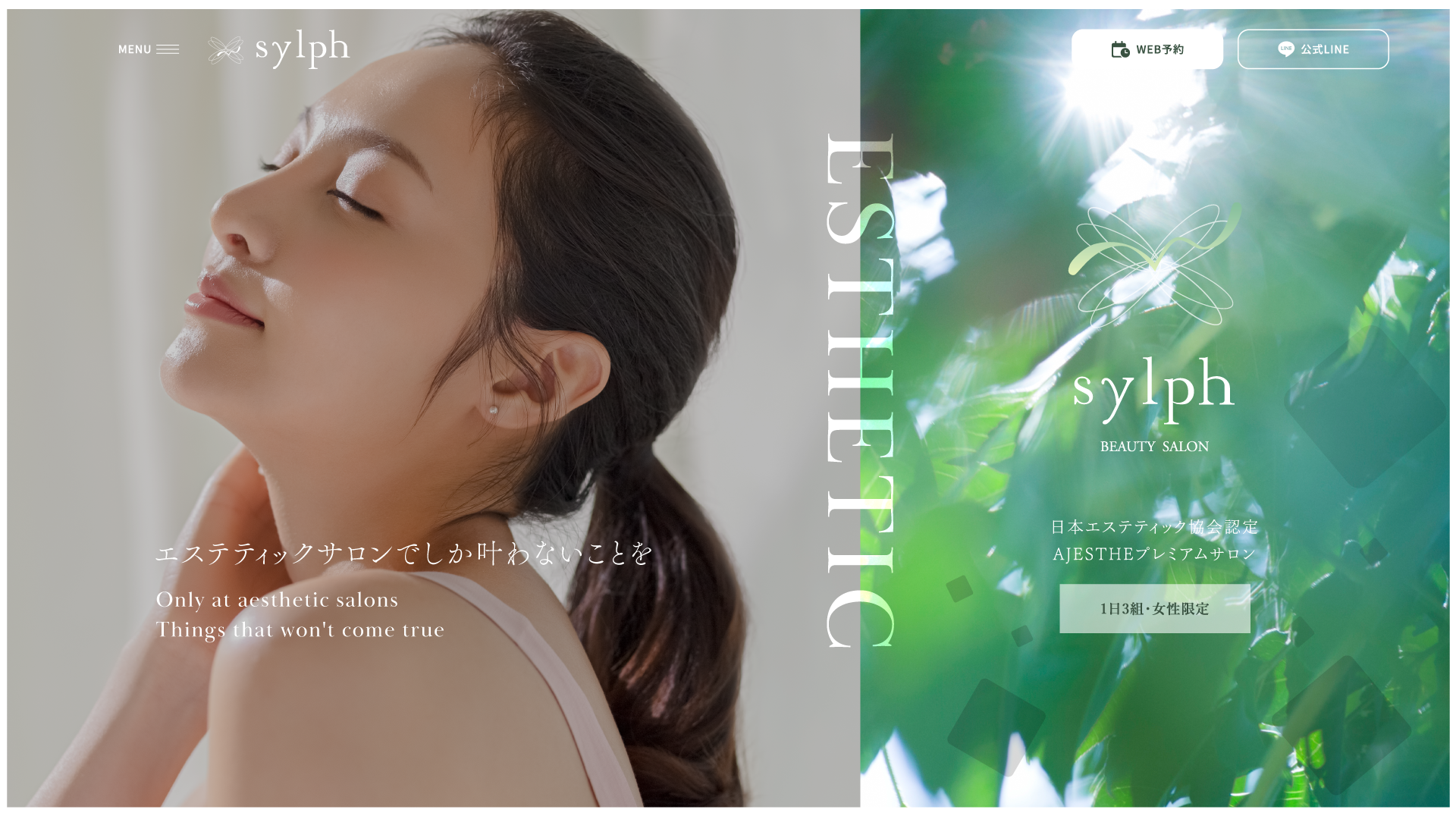 大阪・南船場のエステサロン ホームページ作成実績