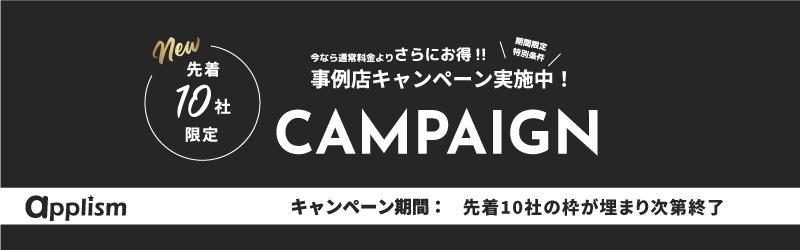 ホームぺージモデル店募集