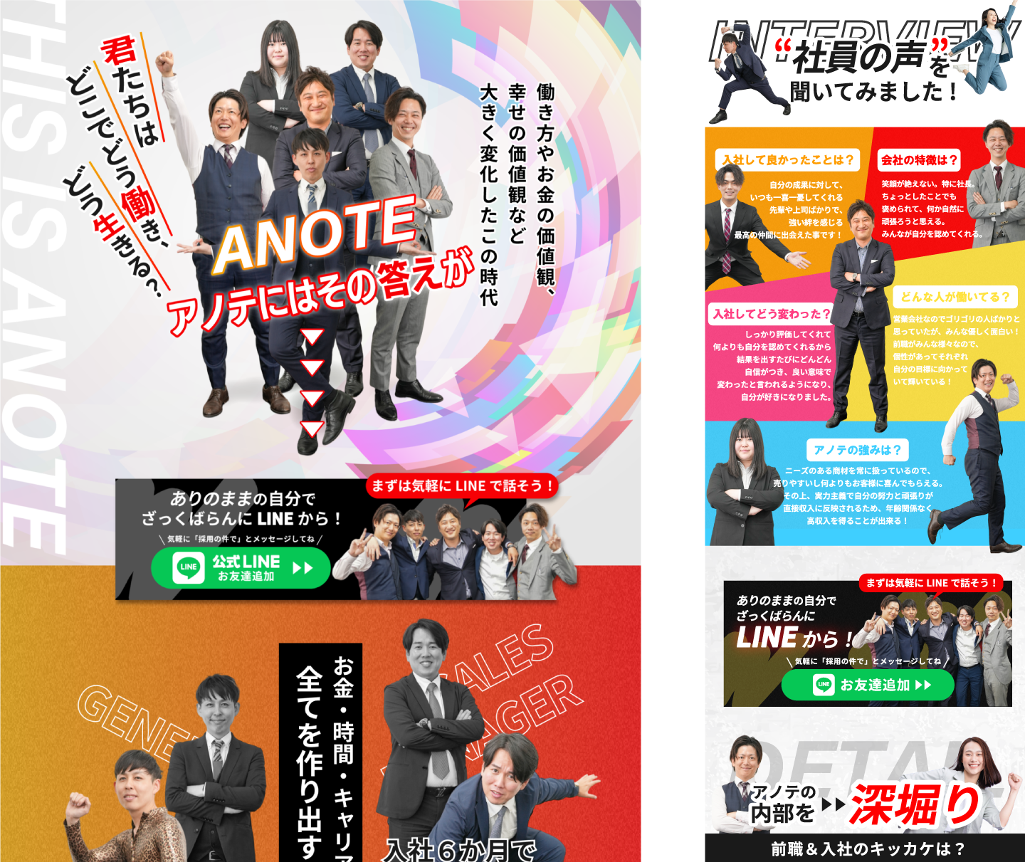 LP制作【採用・リクルート】