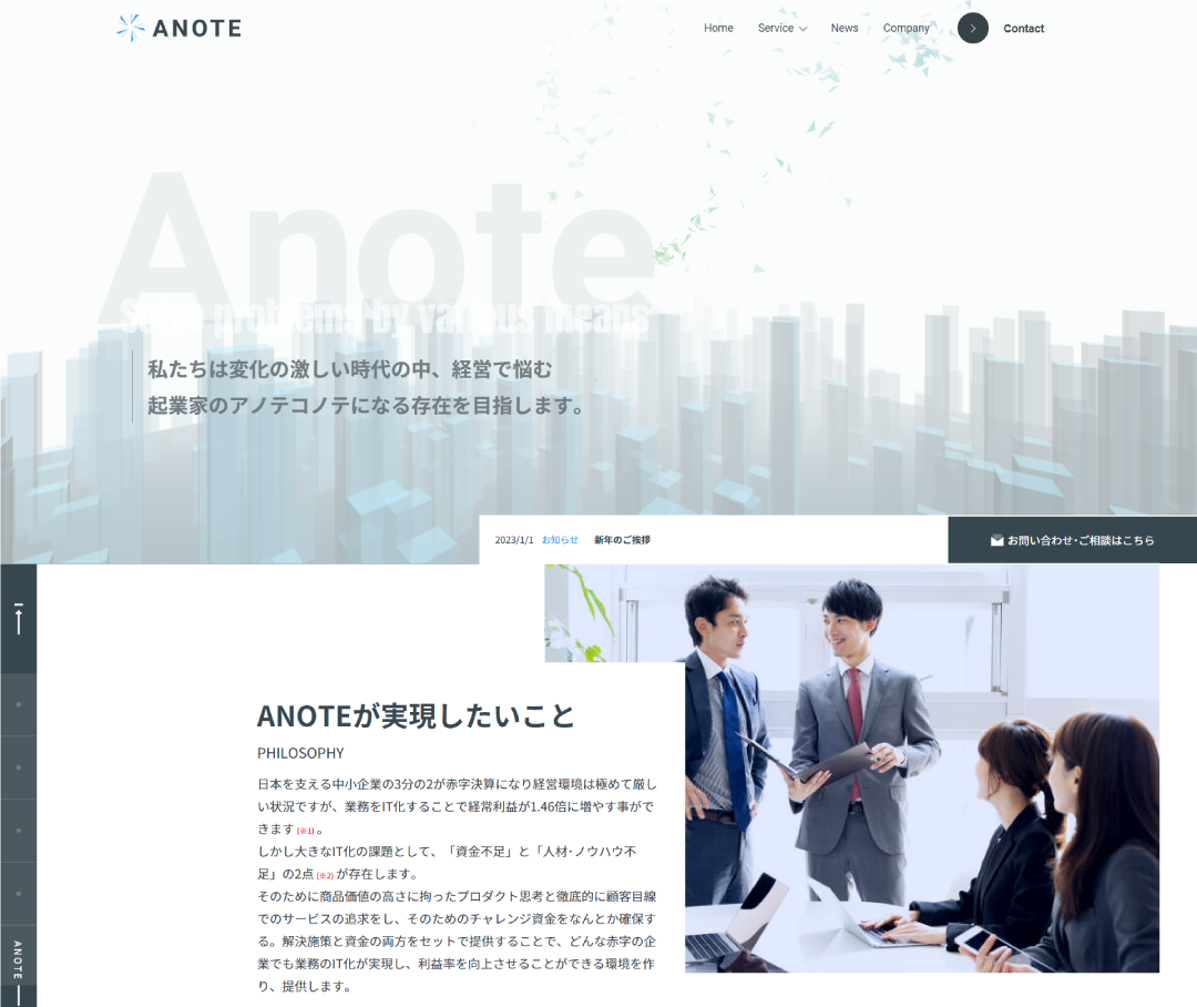 IT・コンサルティング業ホームぺージ制作事例