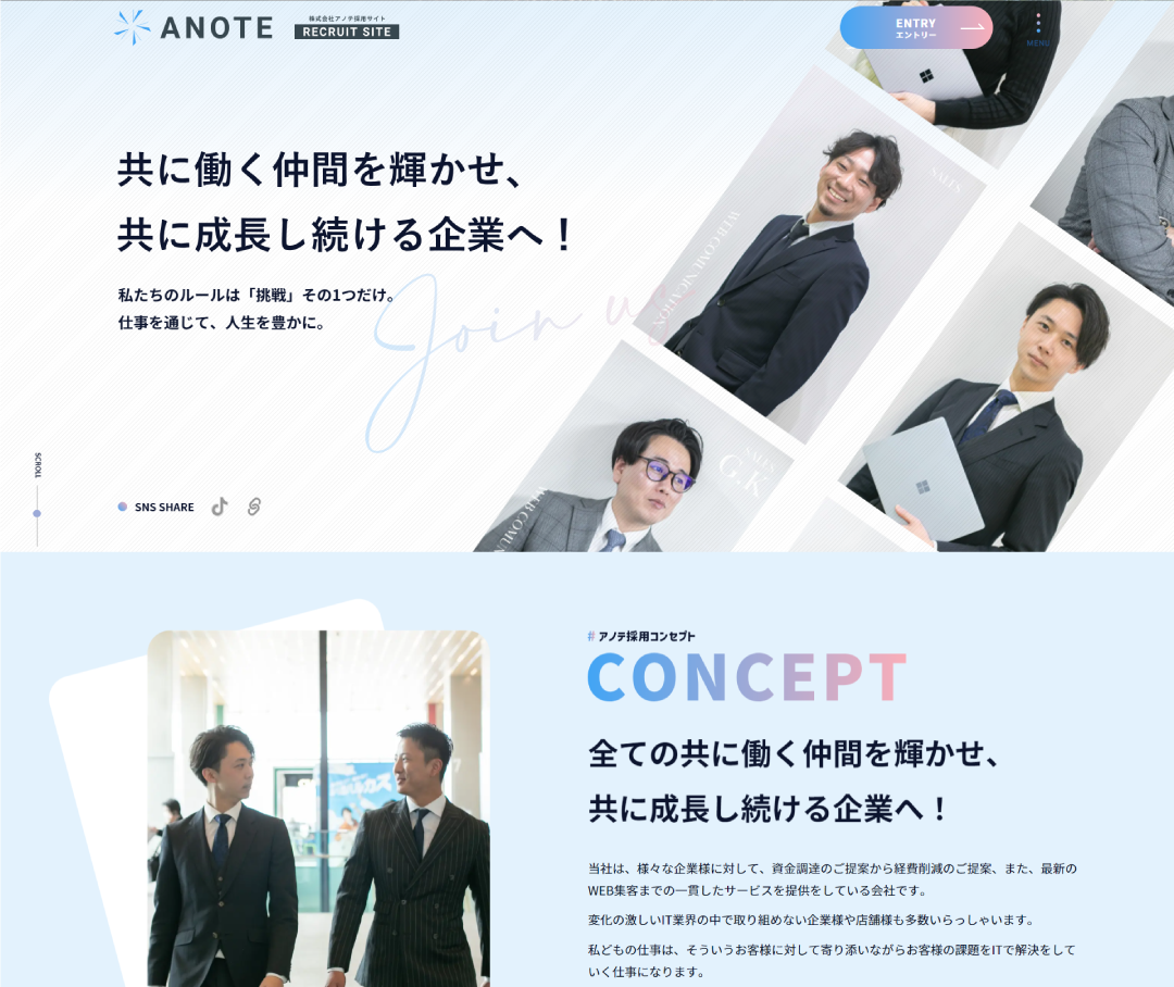 採用サイトのHP制作・ウェブデザイン