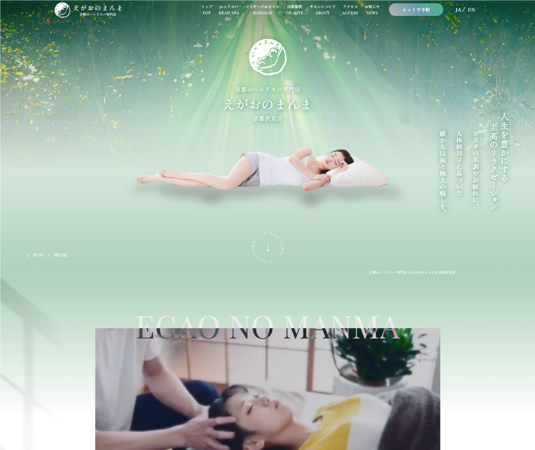 京都のヘッドスパサロンのホームぺージ制作実績