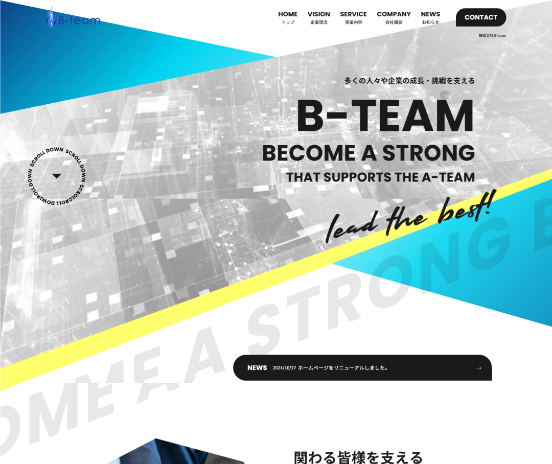 東京のホームぺージ制作【コンサル・IT企業】