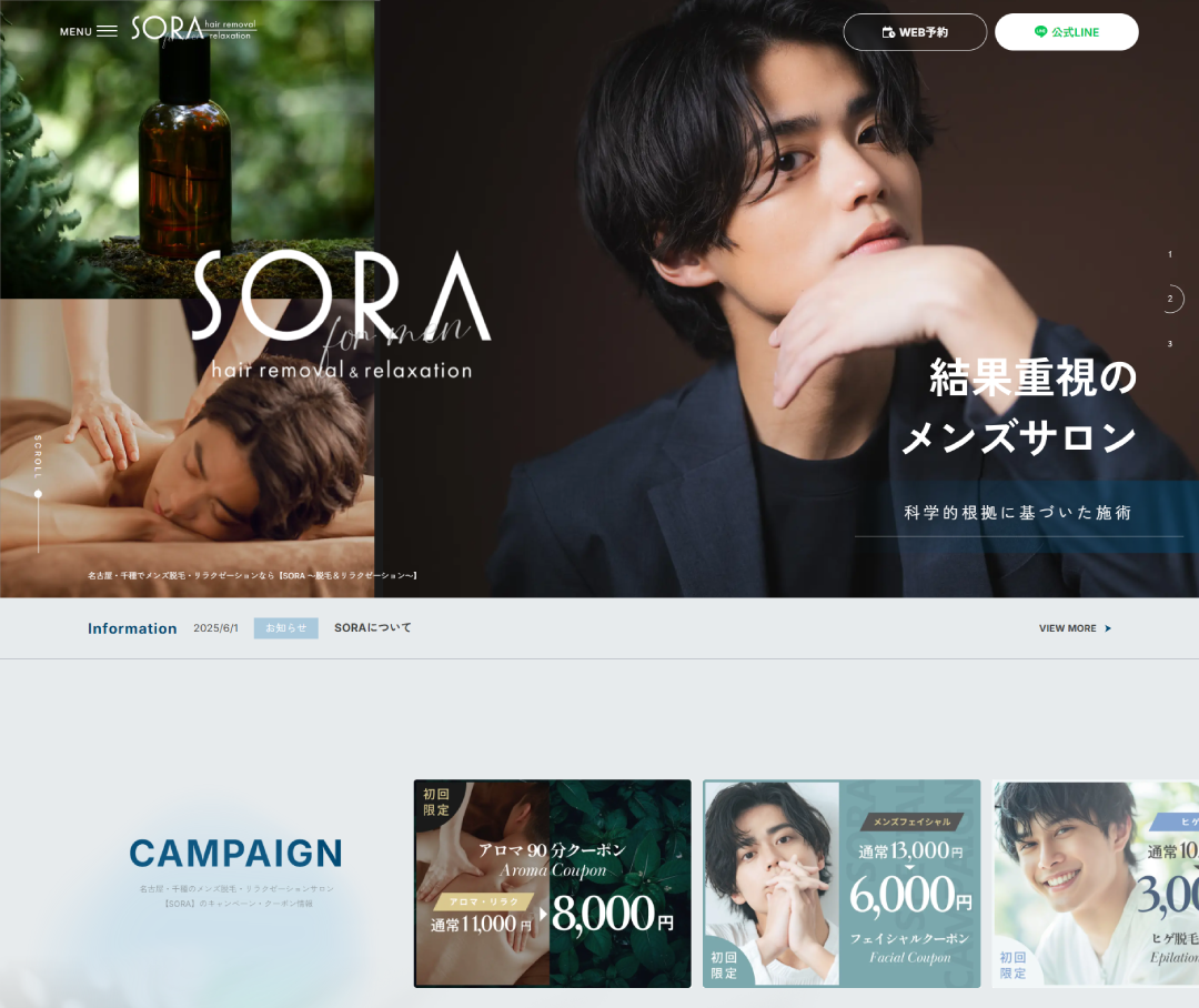 名古屋の脱毛サロンのホームぺージ制作実績