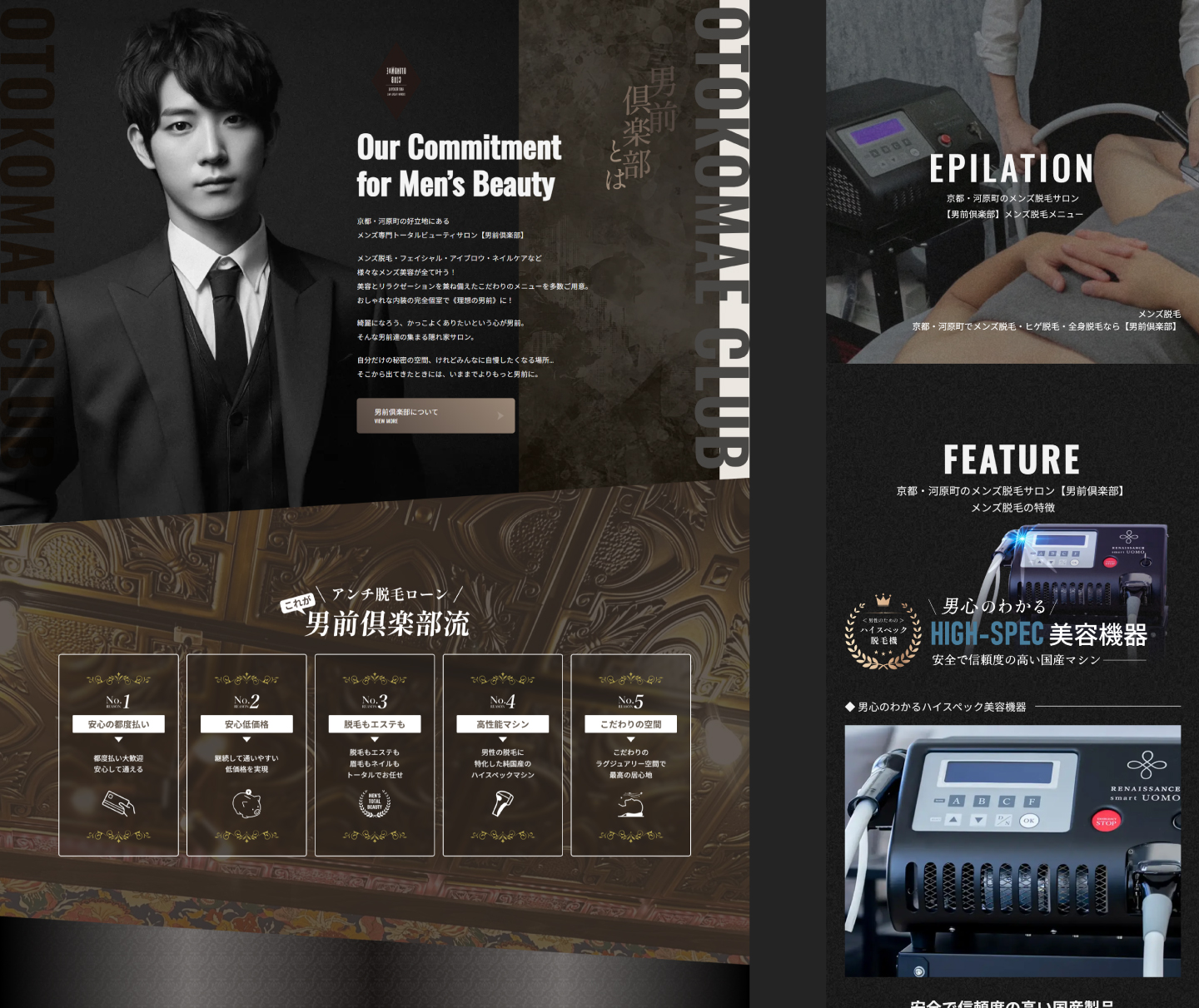 京都・河原町のメンズ脱毛サロン ホームページ制作・デザイン