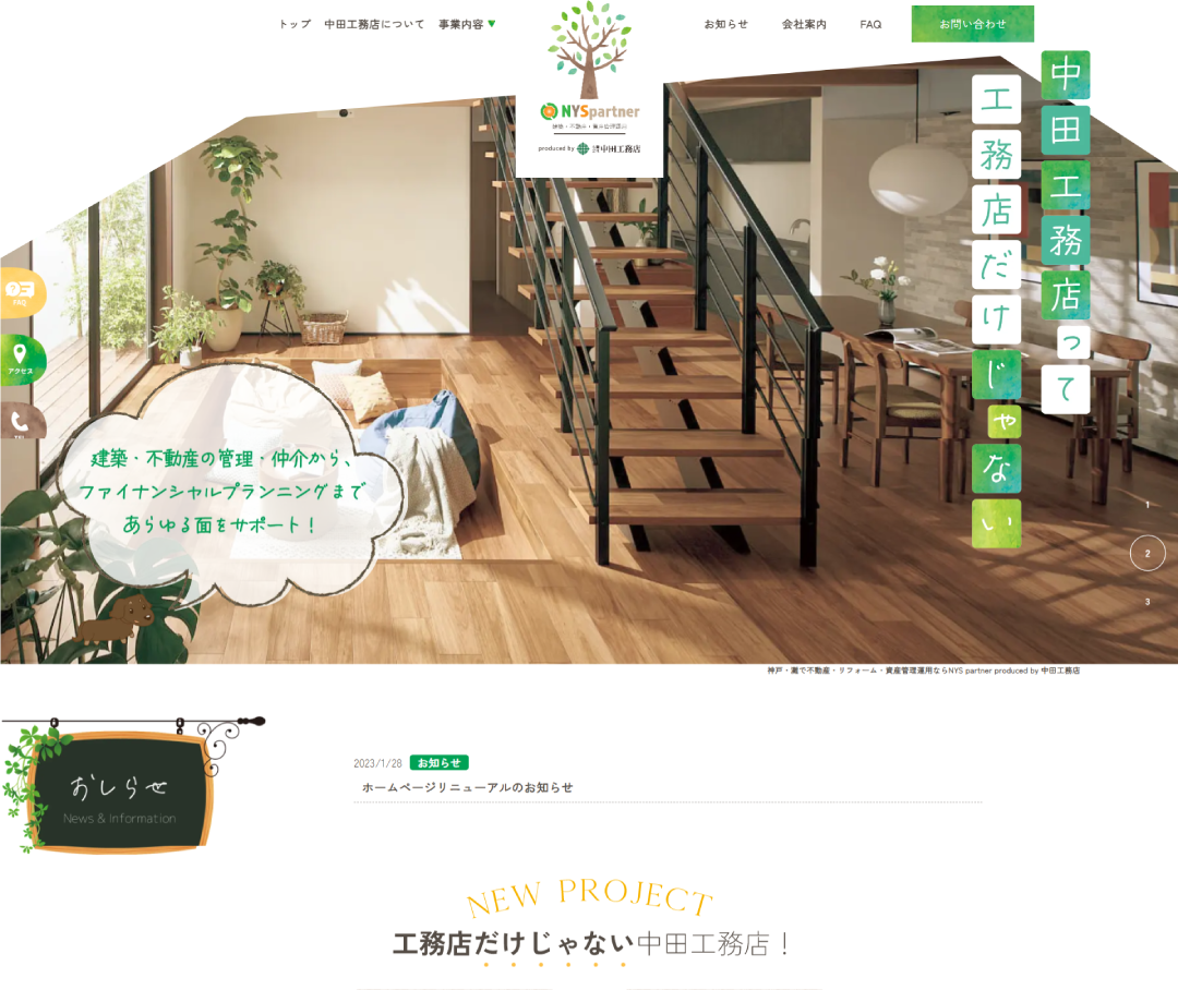 工務店のHP制作・ウェブデザイン