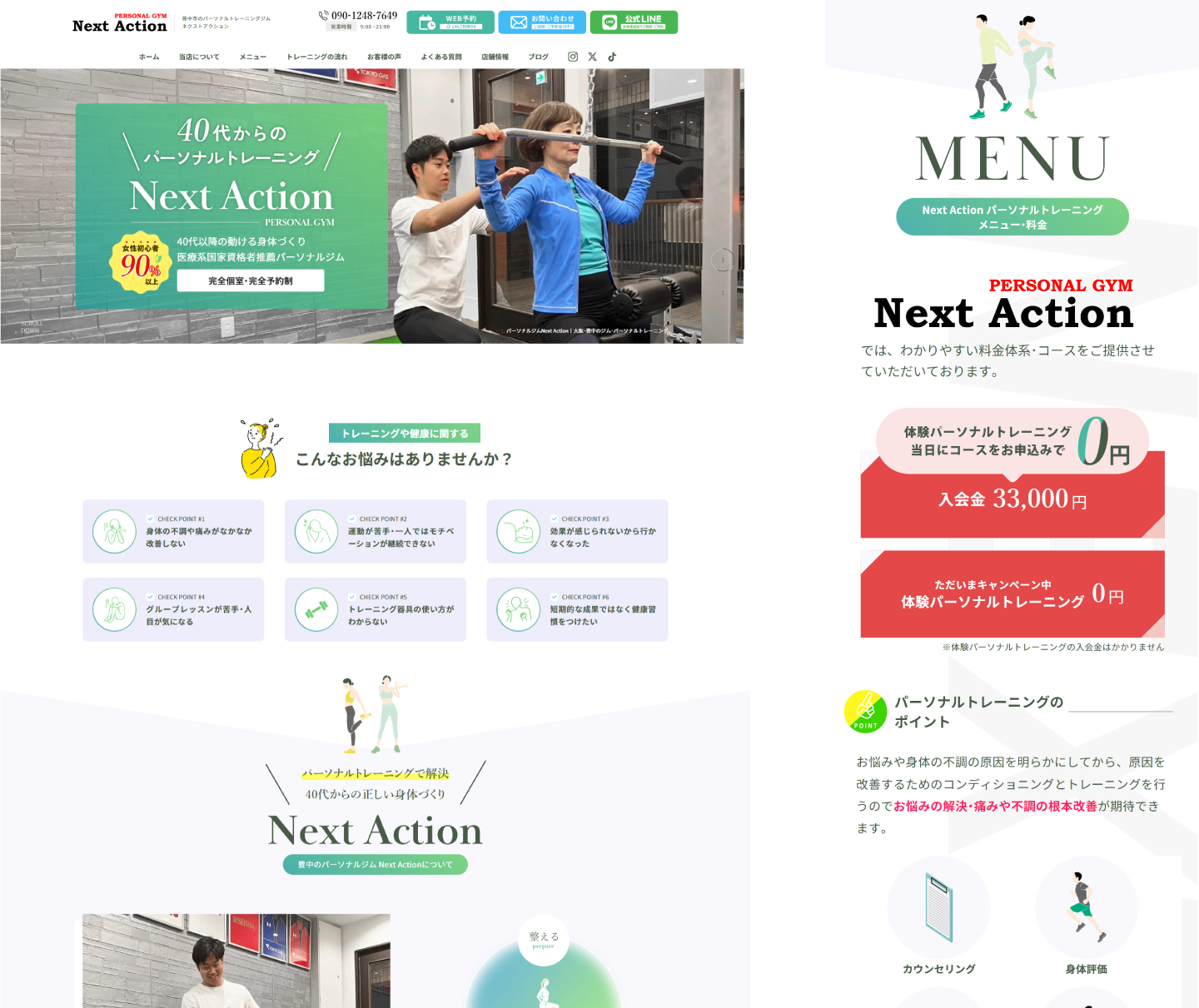 大阪・豊中のパーソナルトレーニングジムのホームぺージ制作実績