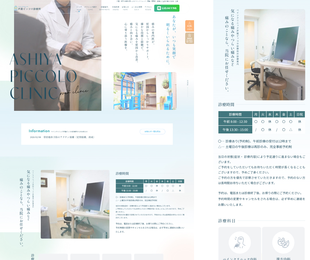 クリニックのホームぺージ制作実績 画像