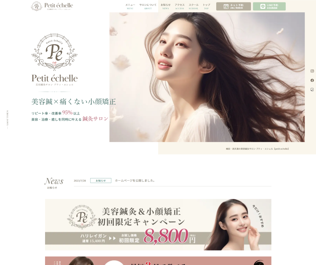 鍼灸院のホームぺージ制作