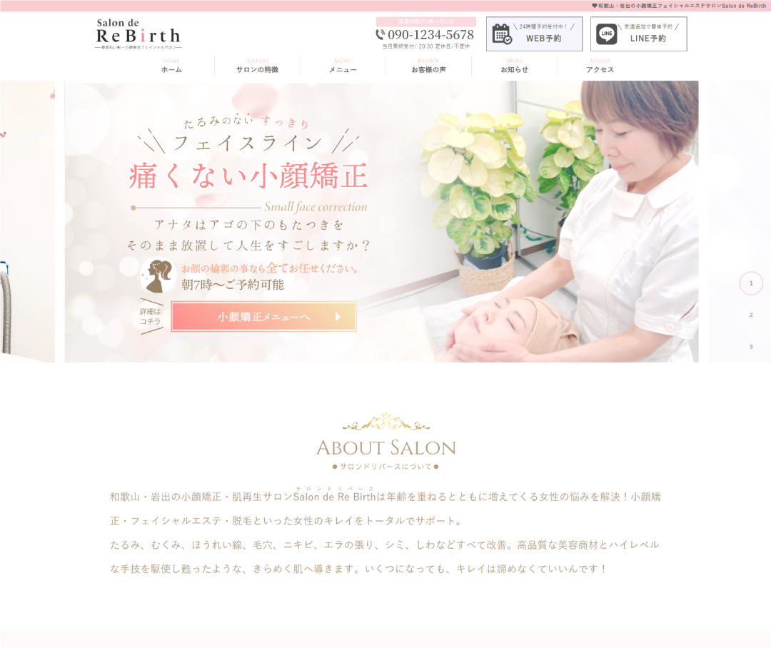 エステサロン「Salon de ReBith」のホームぺージ制作実績