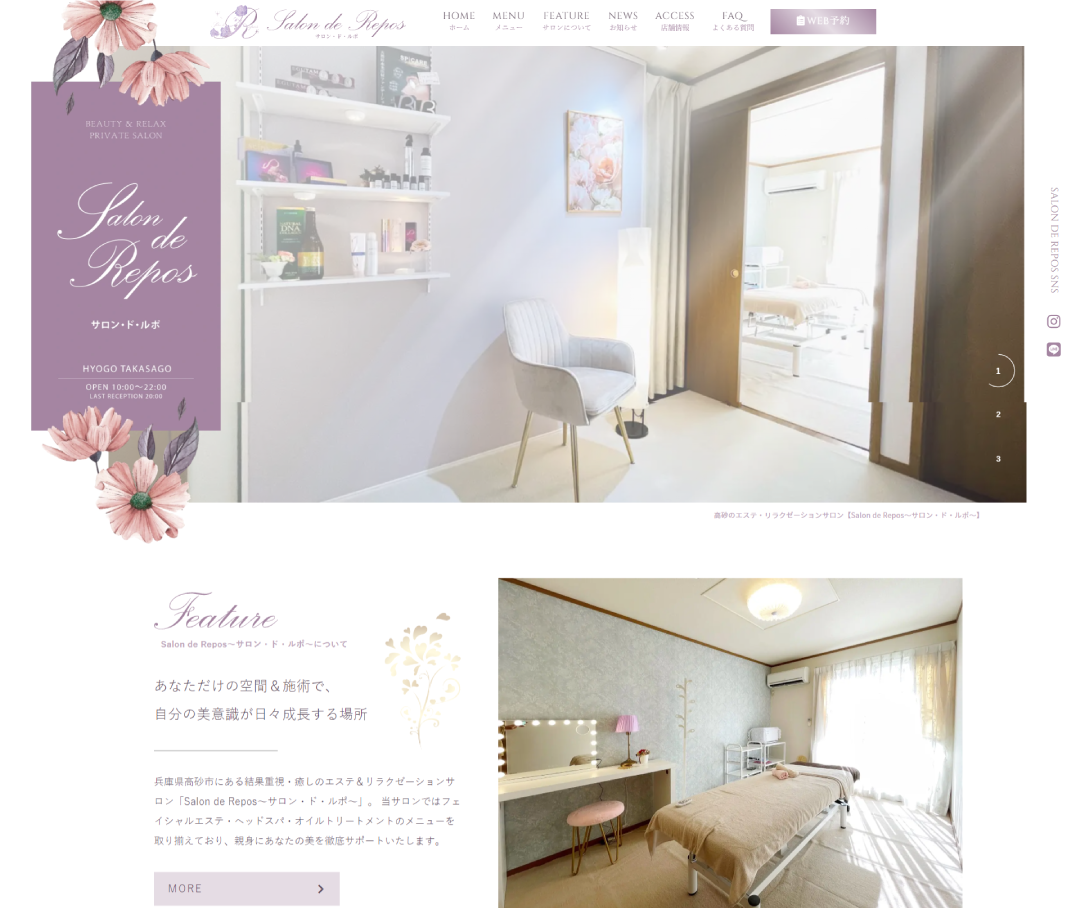 エステサロン「Salon de Repos」のホームぺージ制作実績