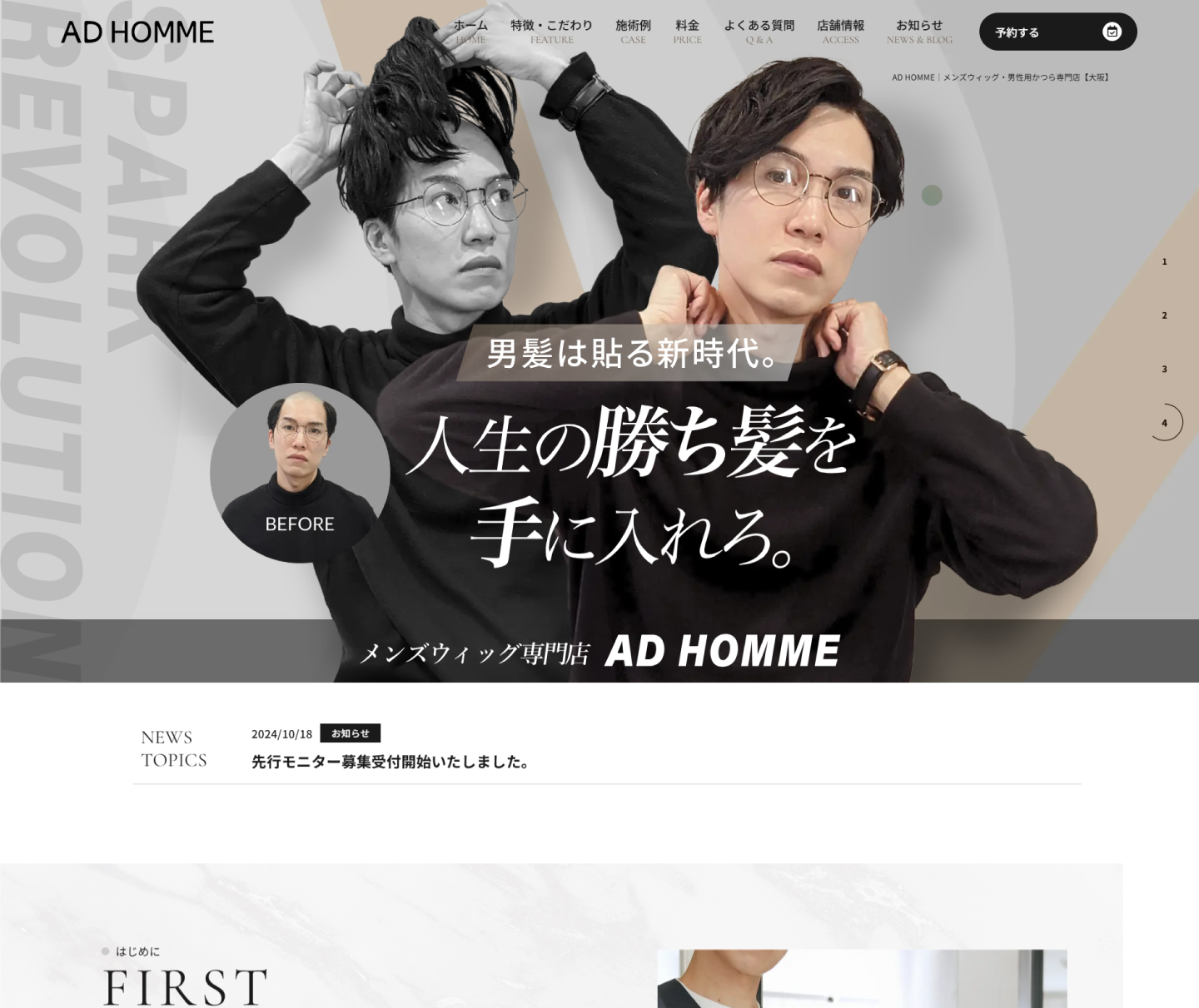 大阪のメンズサロンホームぺージ制作