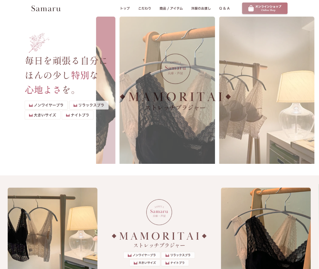 企画・製造業のホームページ制作