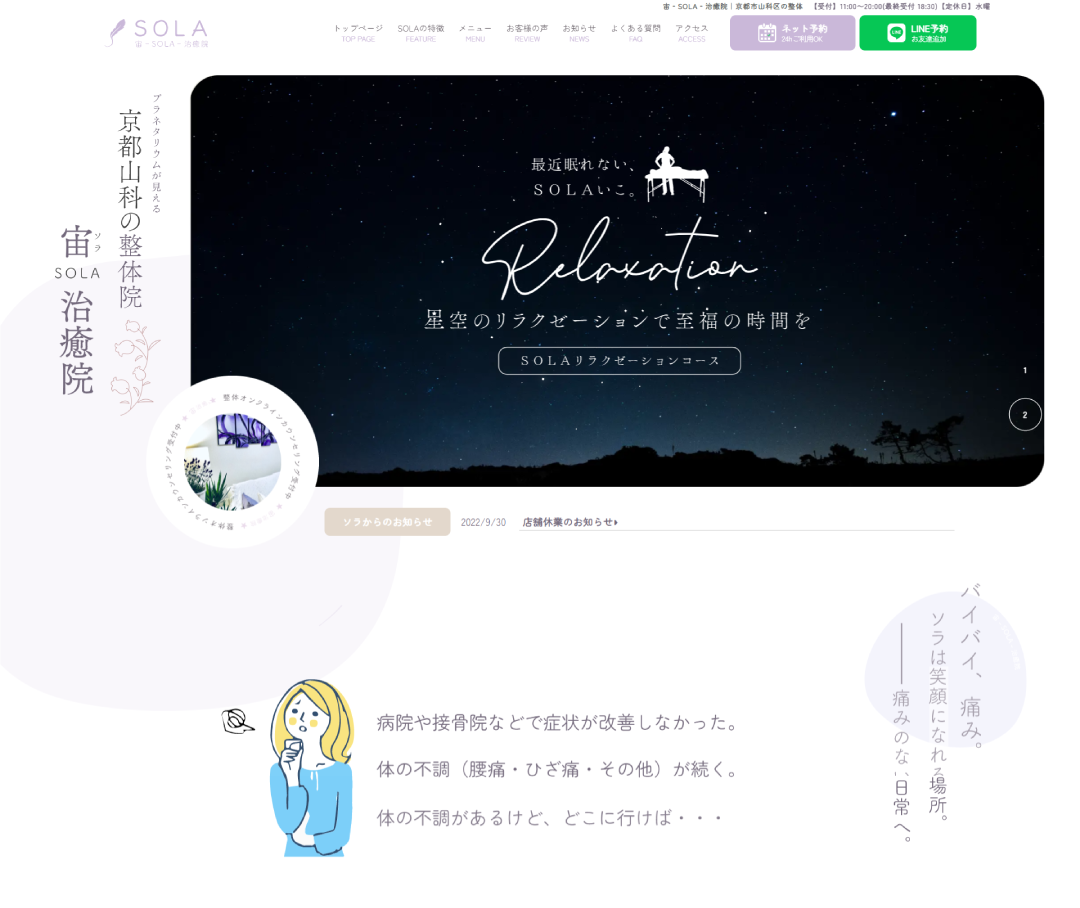 整体のHP制作・ウェブデザイン