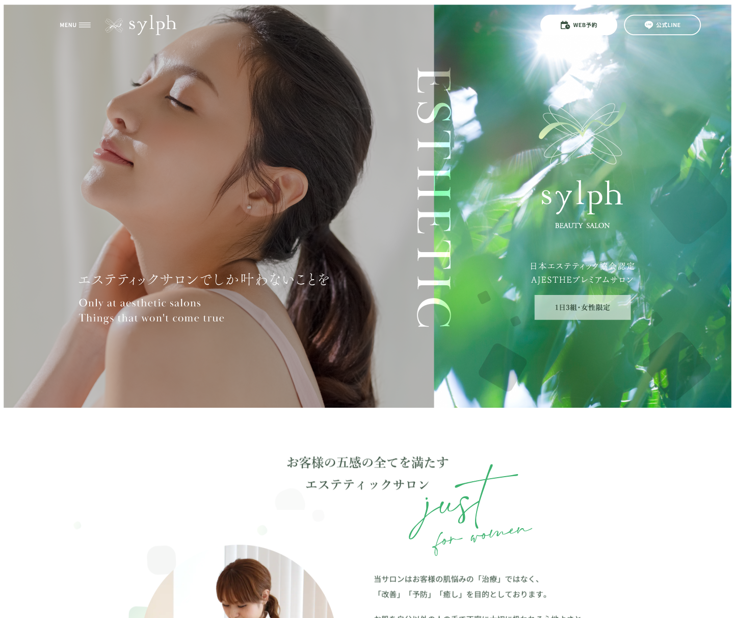 大阪のエステサロンのHP制作・ウェブデザイン