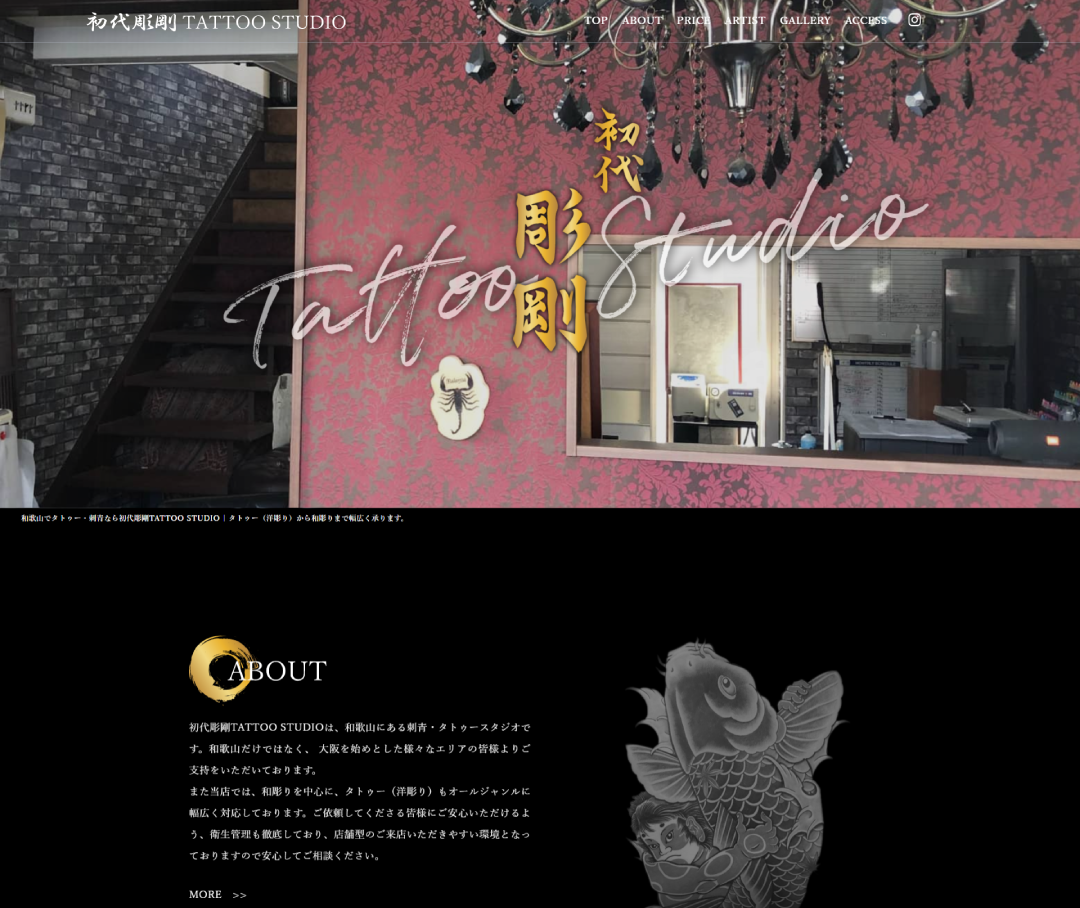 「初代彫剛」のホームぺージ制作実績