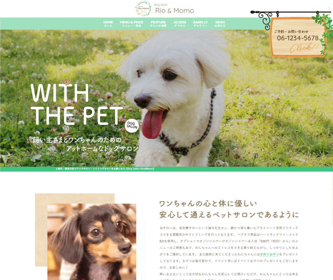 ペットサロン「DogSalon Rio&Momo」のホームぺージ制作実績