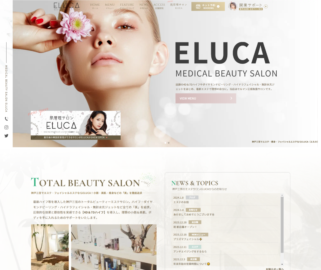 神戸のエステサロンのHP制作・ウェブデザイン