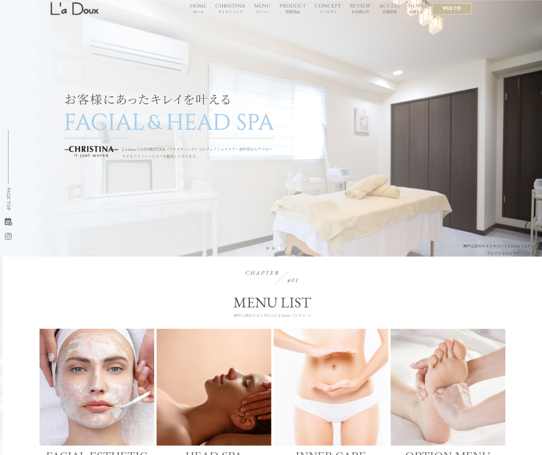エステサロンのホームぺージ制作実績【神戸・L'a Doux様】