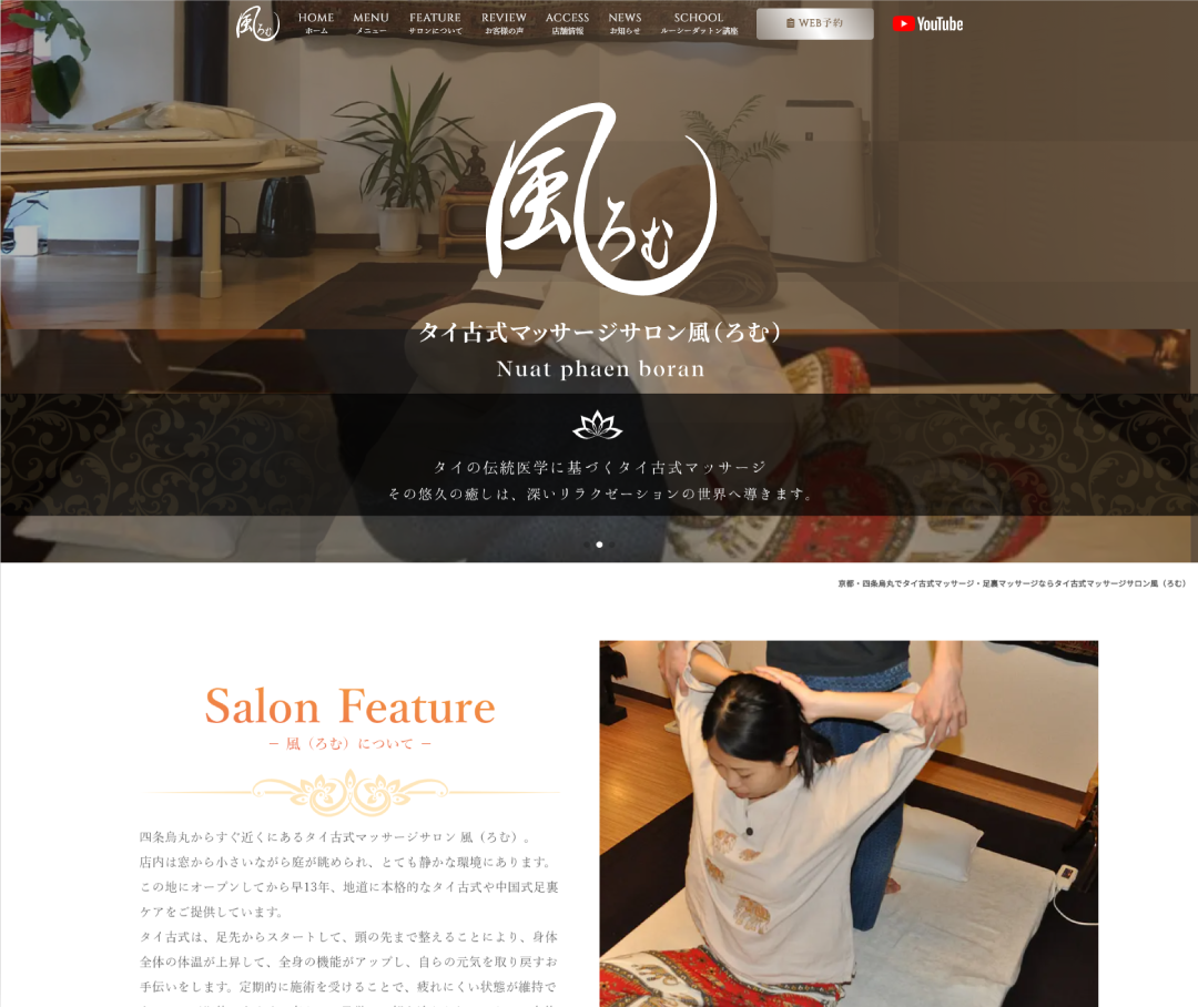 タイ古式サロンのホームぺージ制作実績