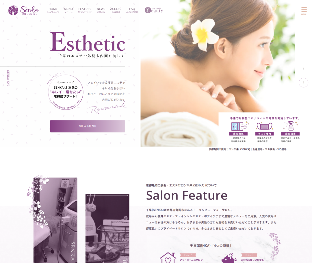 エステ・脱毛サロン「千果」のホームぺージ制作実績